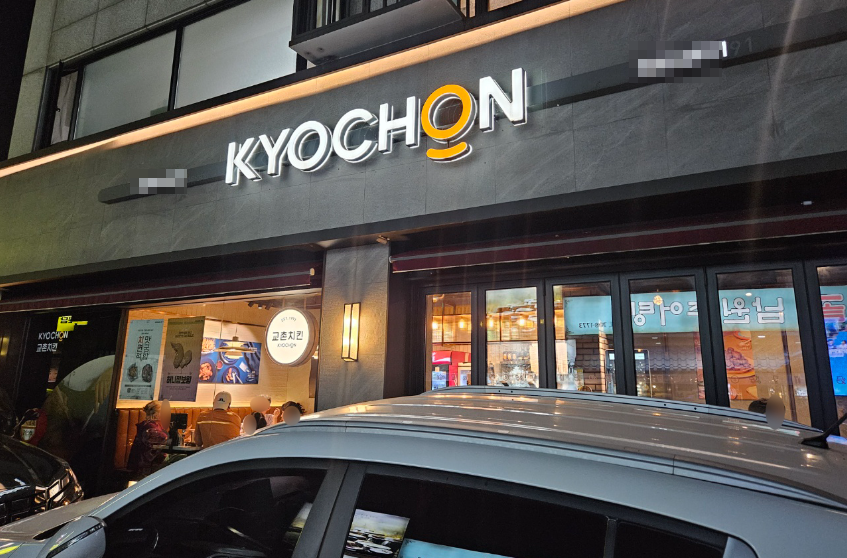 최신형 교촌치킨창업 고수익인증 양도양수 매장 전경