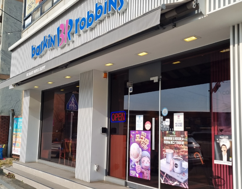 바로 인수 가능한 베스킨라빈스창업 고수익인증 매장 전경
