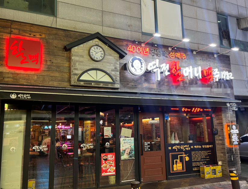 고수익 역전할머니맥주창업 월4,500매출 인증 매장