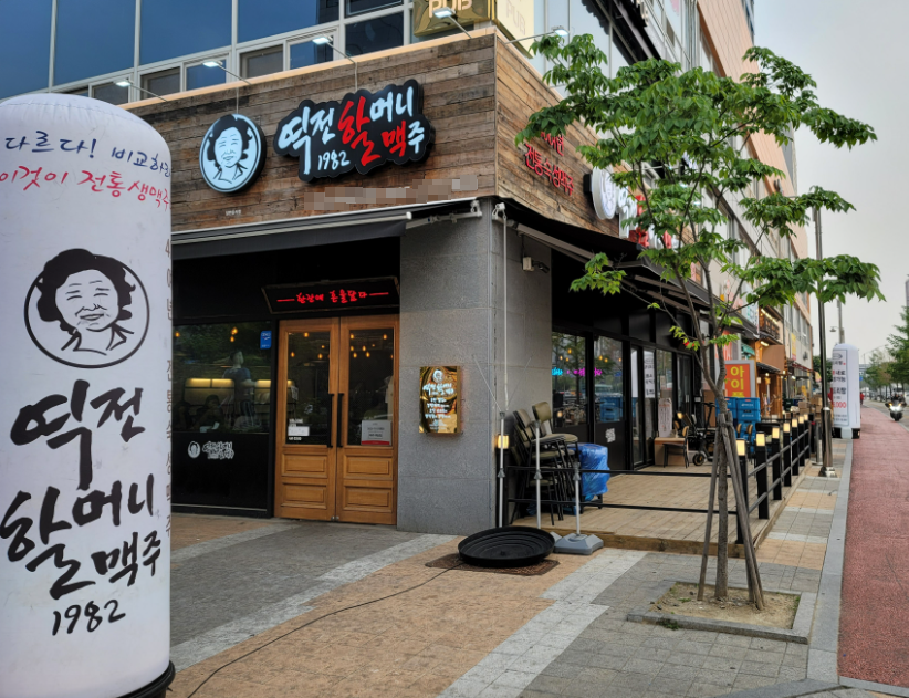 역세권 먹자 역전할머니맥주창업 고수익 인증 매장