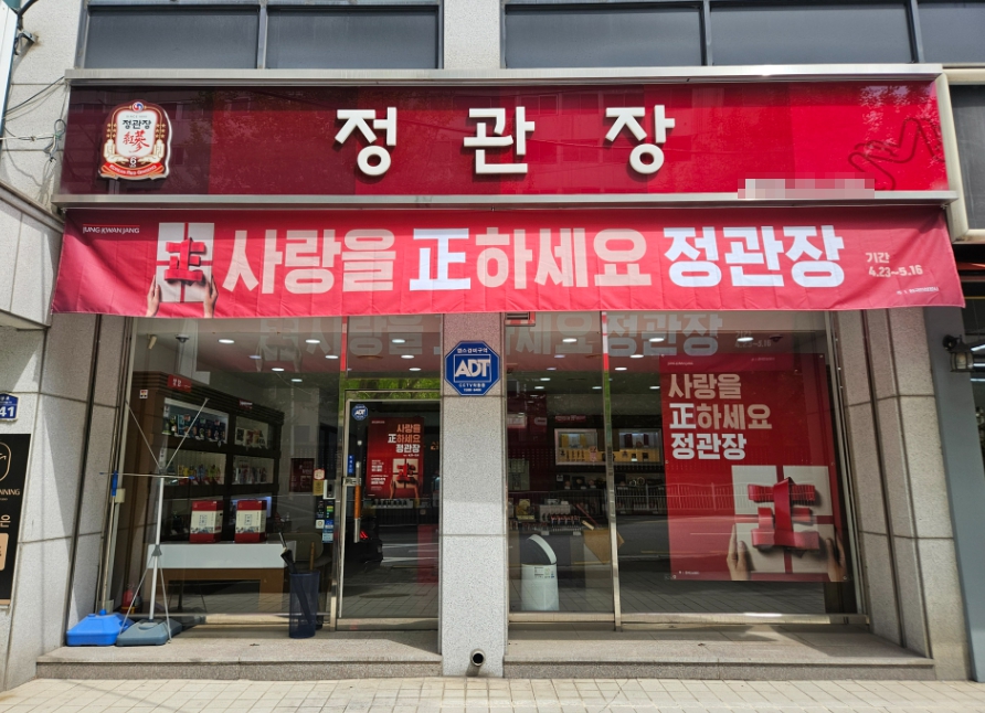 [대전시] 정관장 창업 / 7억매출 / 순수익좋음 / 리뉴얼 X 매장