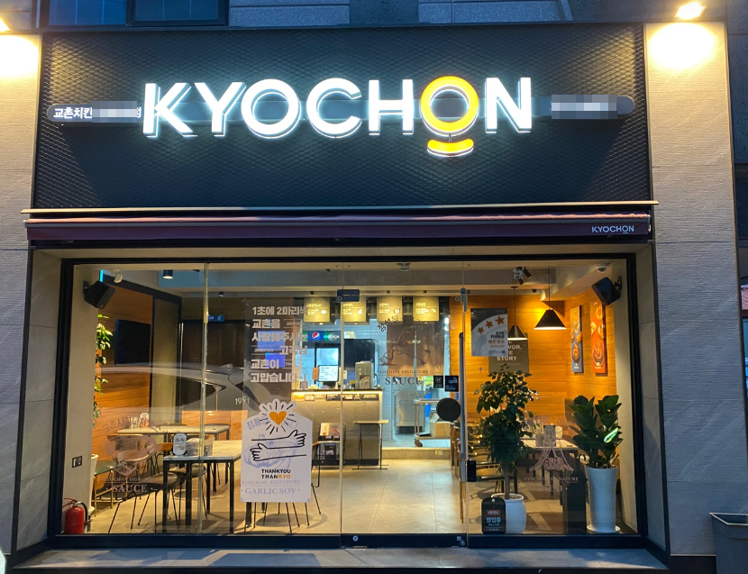 월2,340수익 교촌치킨창업 카페형 인수매장 매장