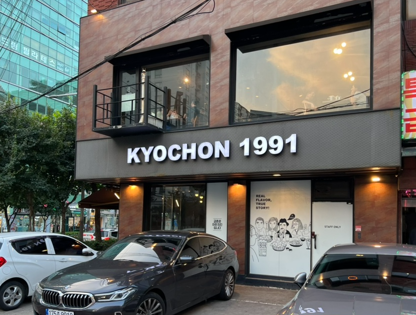 카페형 교촌치킨창업 초고수익 양도양수 매장