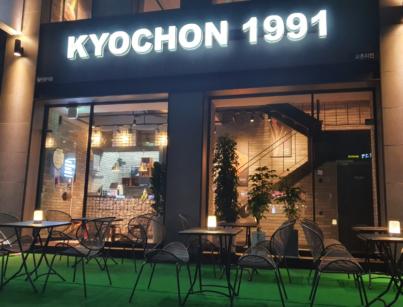 아파트대단지상권 교촌치킨창업 인수거래합니다 매장 전경