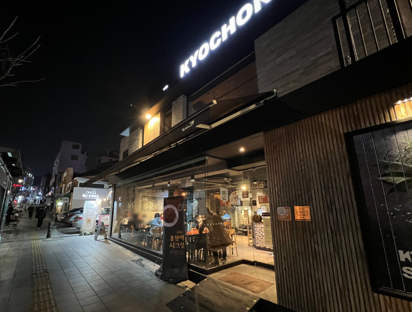 역세권 먹자상권 교촌치킨창업 빠른거래 희망해요 매장 전경