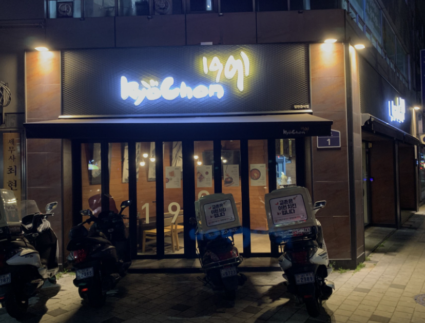 손님들로 넘쳐나는 교촌치킨창업 2천수익 인증 매장