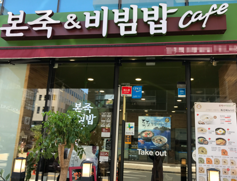 카페형 본죽창업 월4,200매출 고수익 인수매장 매장 전경