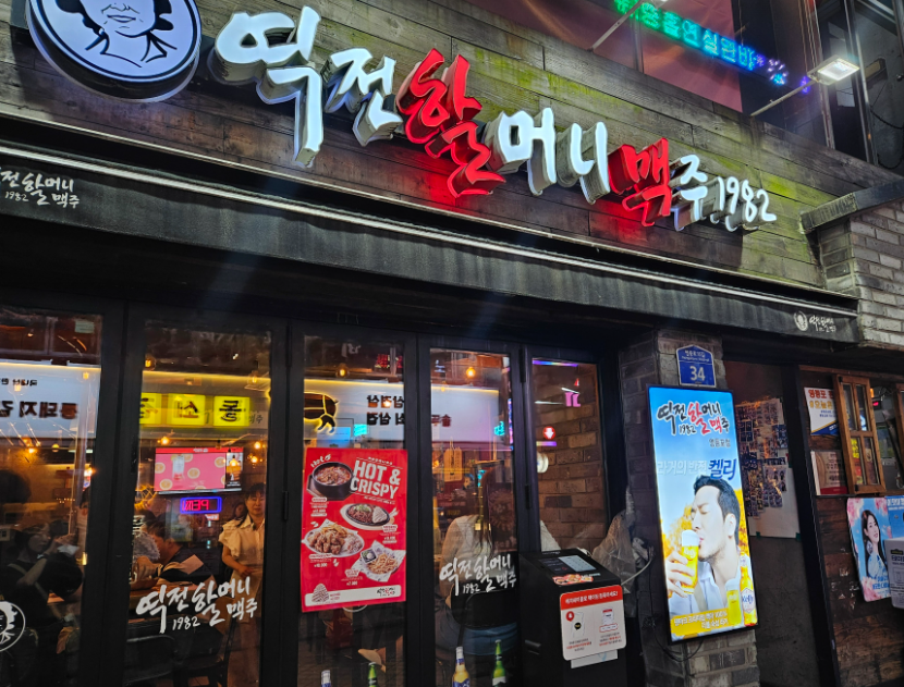 한달 20일 영업 역전할머니맥주 풀오토매장 매장 전경