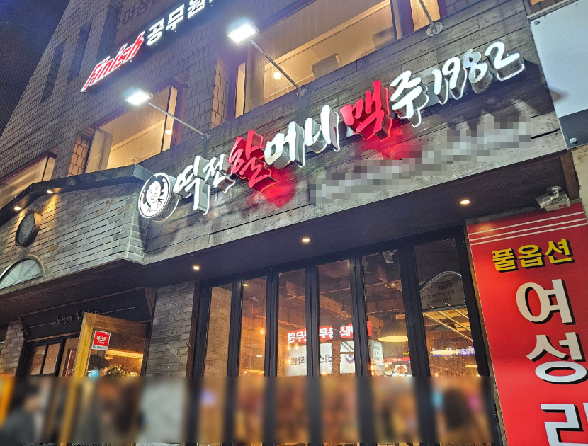1인창업 초보창업 역세권 역전할머니맥주창업 매장 전경