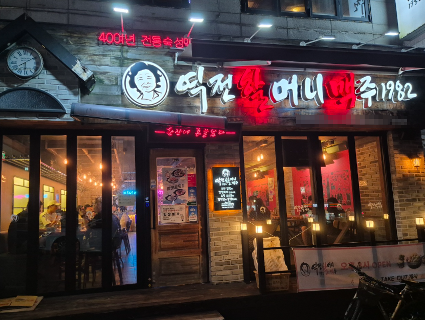 극소자본창업 역전할머니맥주 짧은 운영시간 매장 전경