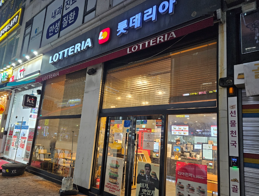 역세권 롯데리아창업 싸게 판매하는 고수익매장 매장