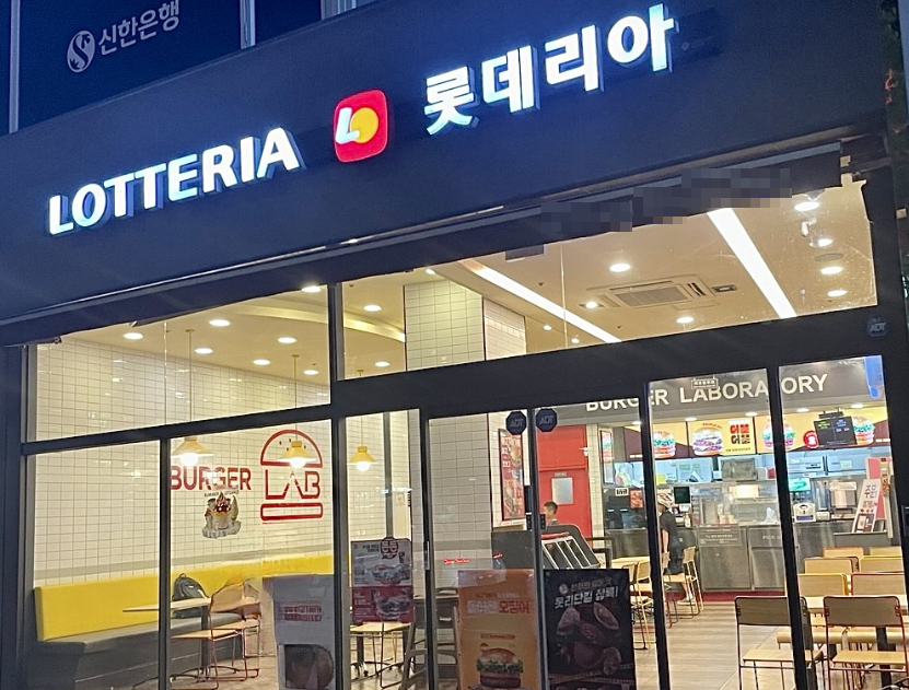최고상권 롯데리아창업 고수익 1등브랜드 양도양수 매장