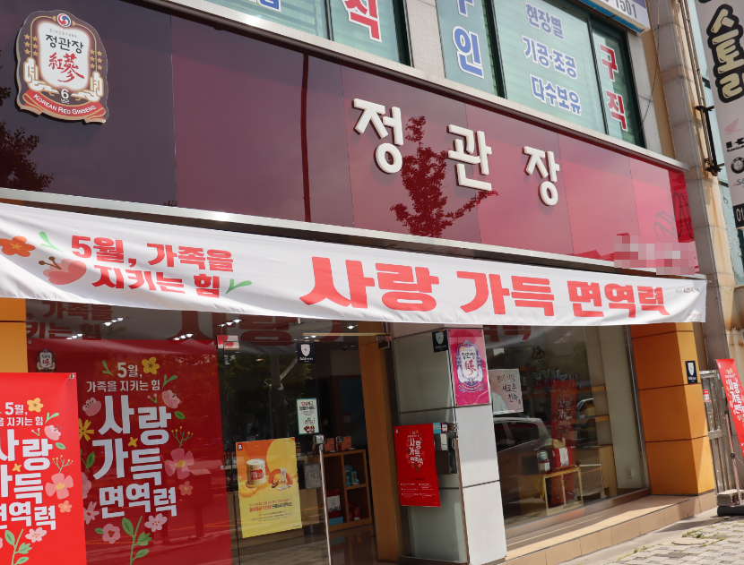연매출 4억8천만 정관장창업 싸게판매해요 매장