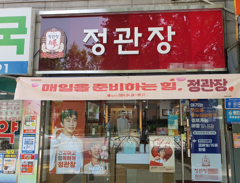 연매출 5억원 정관장창업 평생창업 초보창업 매장