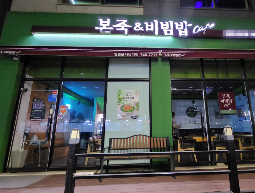 상위1% 본죽창업 초고매출 초고수익인증 매장