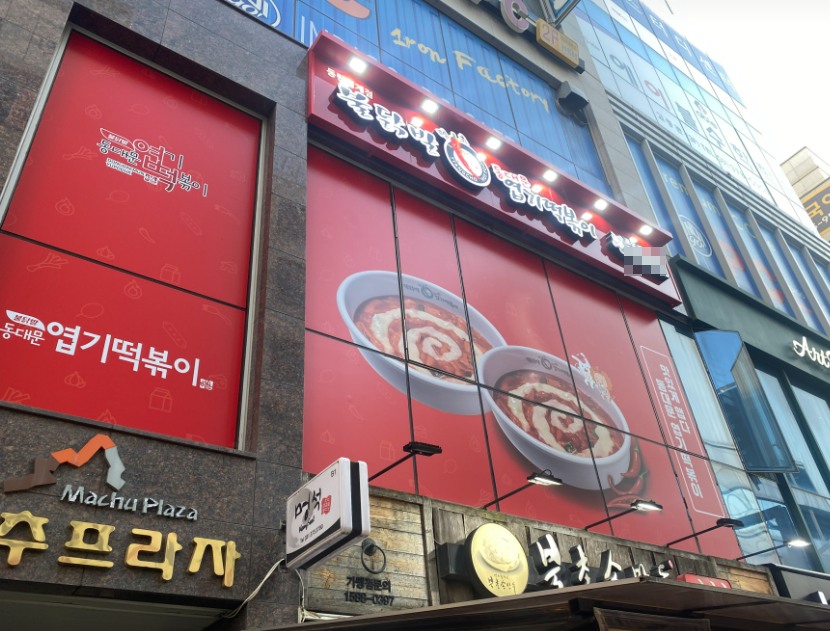 월7,500매출 엽기떡볶이창업 고수익 양도양수 매장