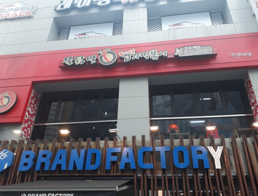 풀오토 엽기떡볶이창업 대형크기 고수익 양도양수 매장