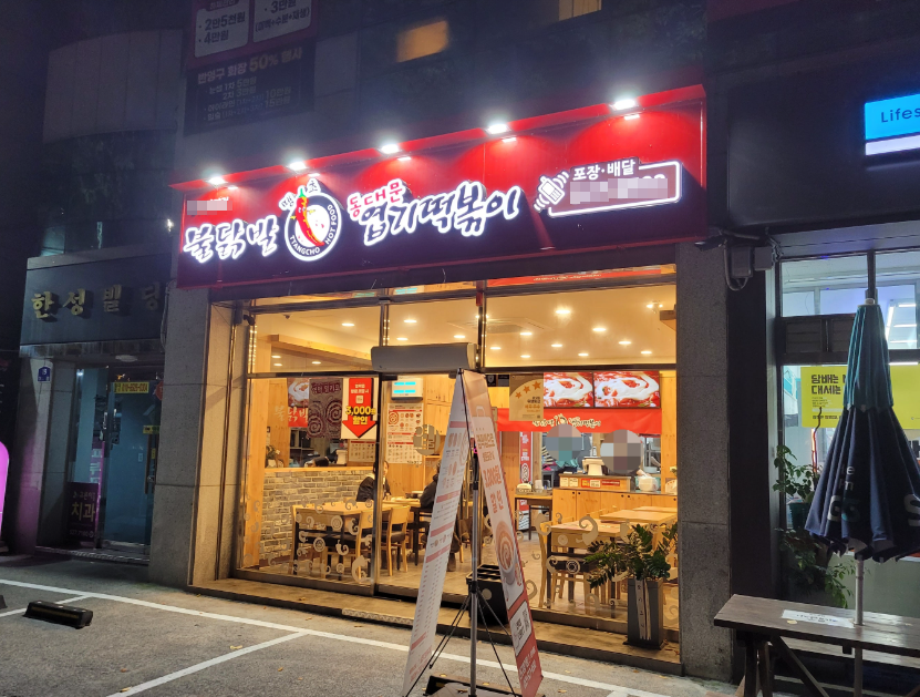 바로인수 가능 엽기떡볶이창업 최고상권매장 매장 전경