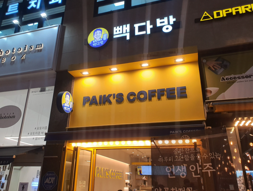 거래임박 사거리코너 빽다방창업 고수익양도양수 매장 전경