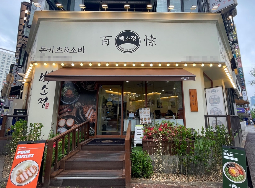 [강남구] 백소정 창업 월매출 5700 순수익 1200만원 매장