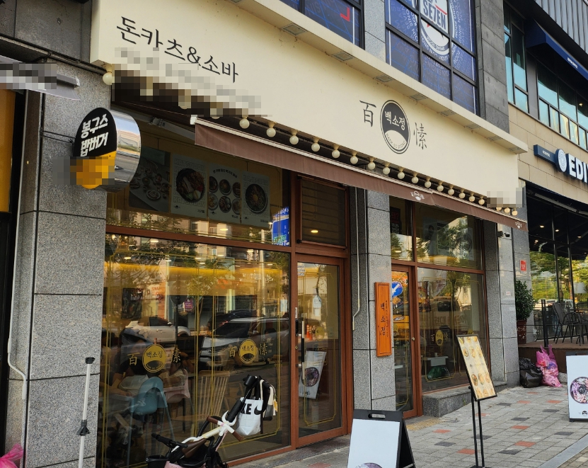 [성남 분당] 백소정 창업 소자본 풀오토 고수익 양도양수물건 매장