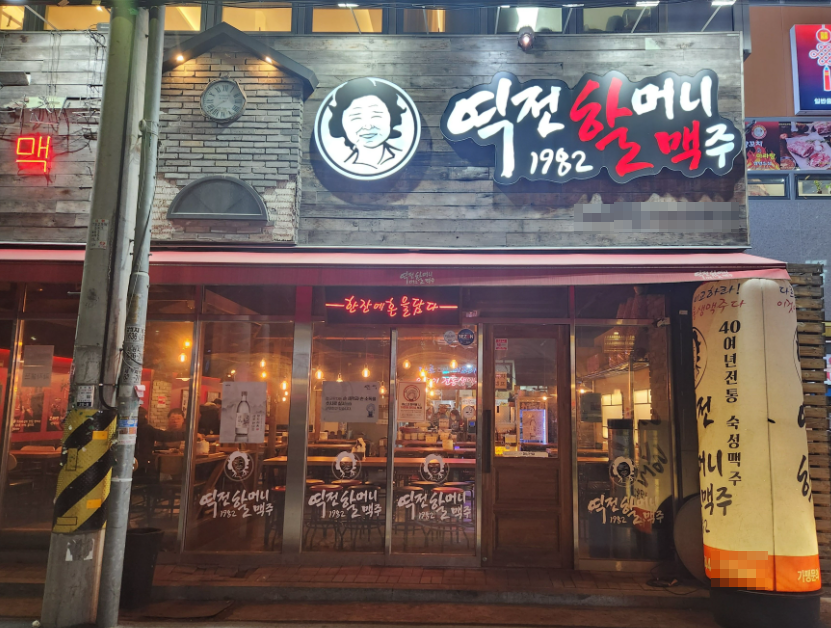 풀오토운영 역전할머니맥주창업 고수익 양도양수 매장 전경
