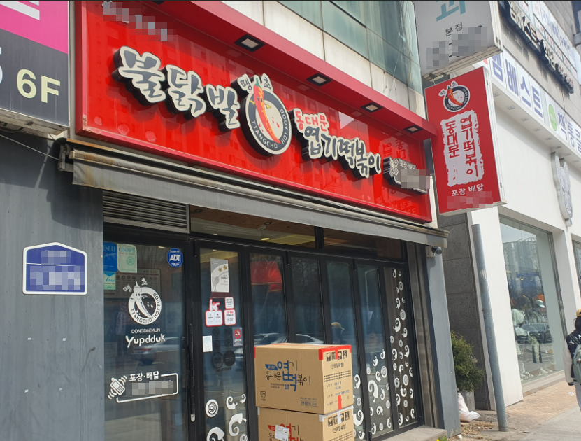 신도시특급 엽기떡볶이창업 고수익양도양수 매장 전경