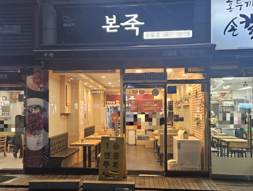 풀오토운영 본죽창업 월3,200매출 양도양수 매장 전경