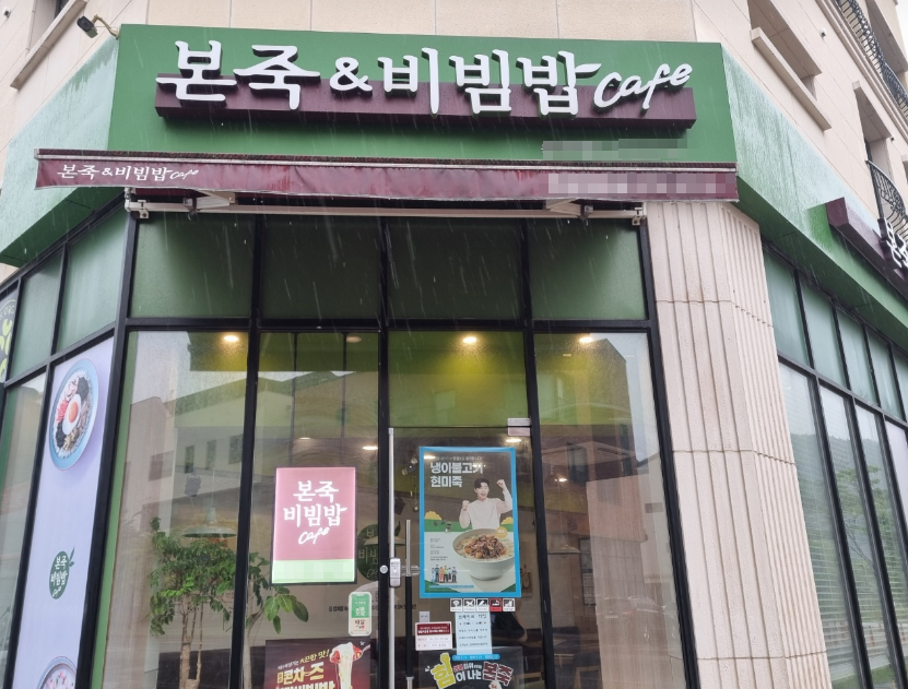 수도권 탑 본죽창업 신도시 주거밀집 상권 매장 전경