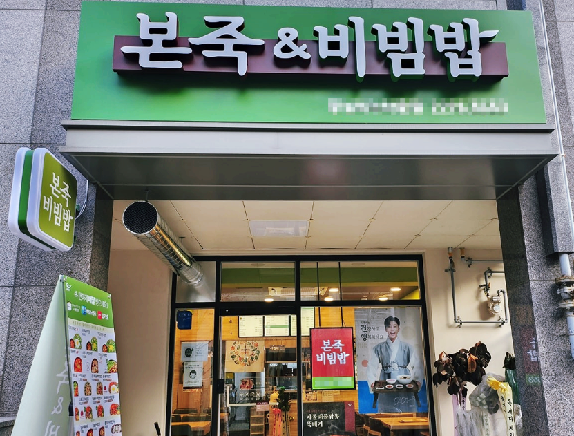 최상위급 월매출5,100 본죽창업 고수익 양도양수 매장 전경