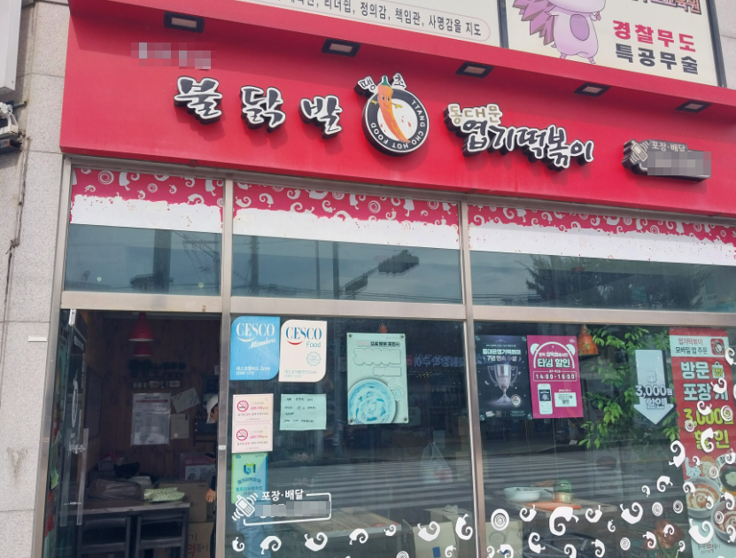 순수익2,400만 엽기떡볶이창업 풀오토 특급매장 매장