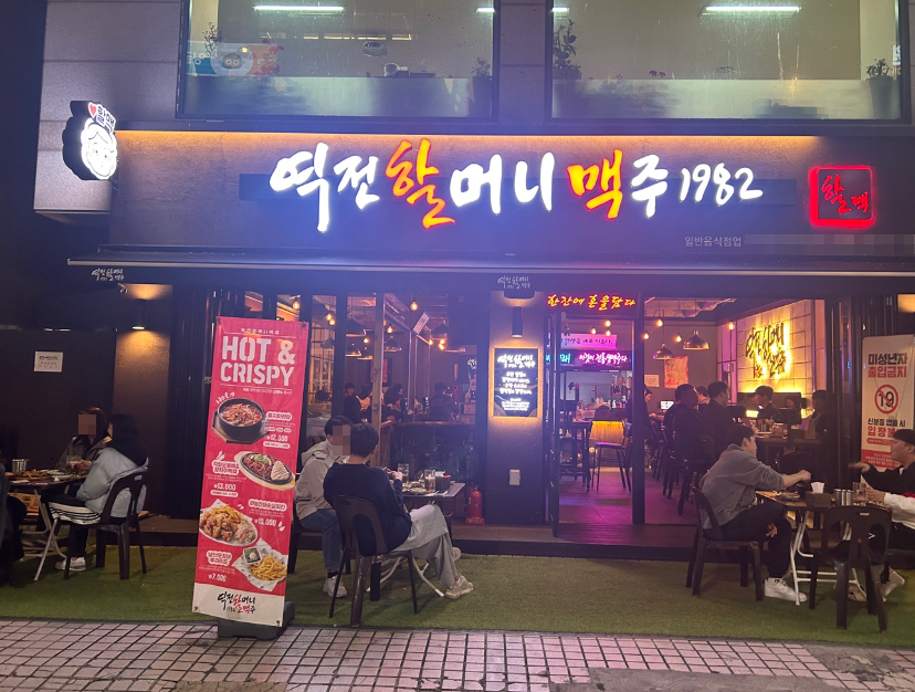 별내신도시 역전할머니맥주창업 풀오토1,400수익 매장