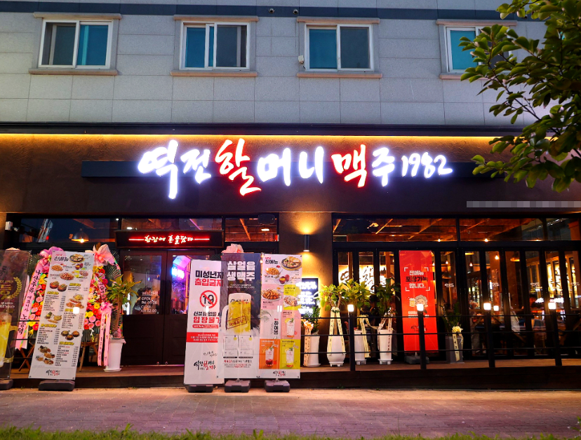 거래임박 풀오토 역전할머니맥주창업 월4,600매출 매장