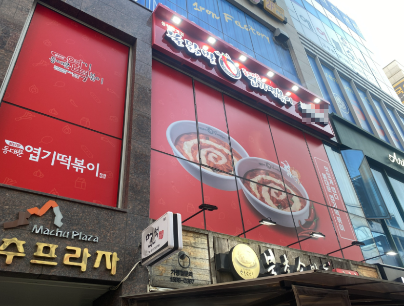 스타필드상권 초대형 엽기떡볶이창업 월2,500수익 매장