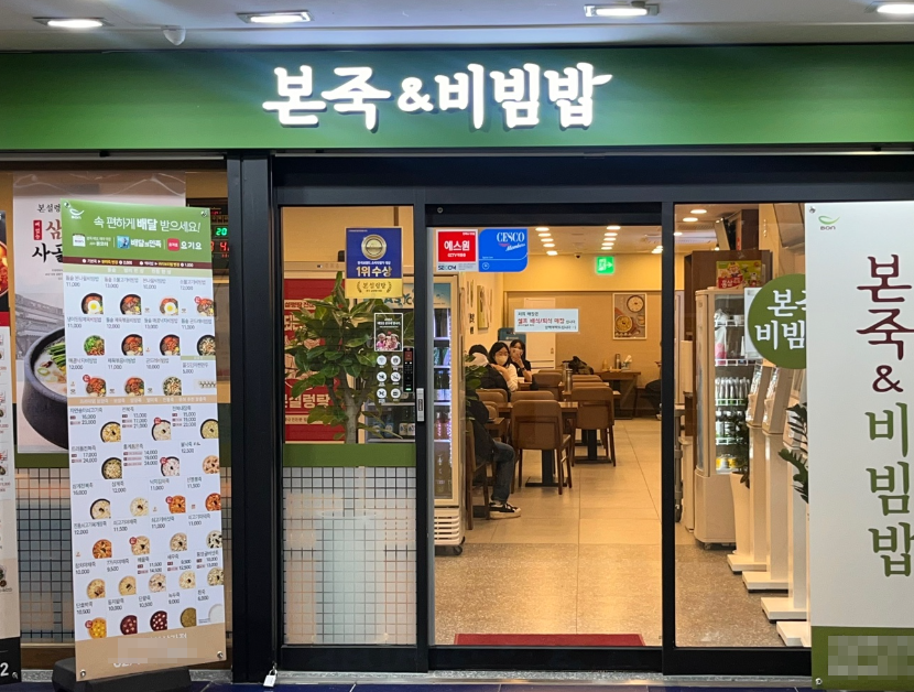 유명대학상권 본죽창업 월매출5,000 매장 매장 전경