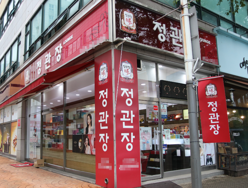 월드컵경기장신도시 정관장창업 연5억4천만원 매장