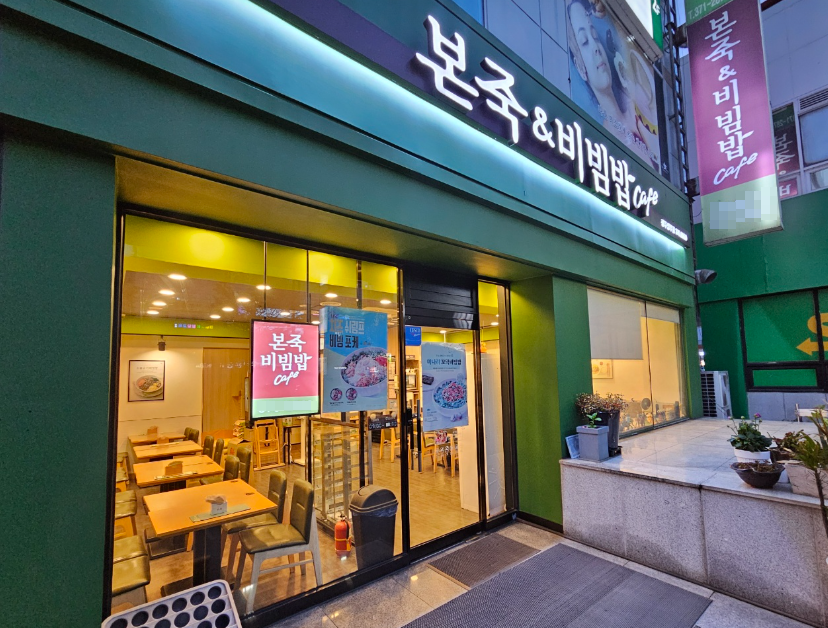 대형병원 앞 본죽창업 카페형 5,000매출인수 매장