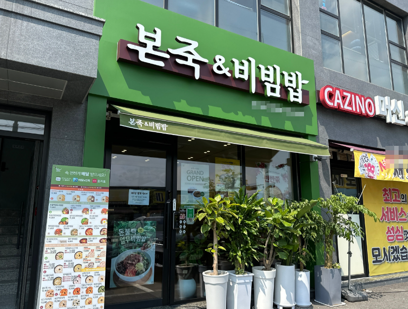 대단지앞 유명병원상권 본죽창업 월1,500수익 매장 전경