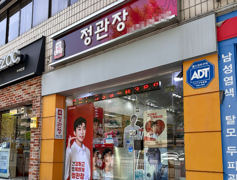 연매출8억원 정관장창업 최상급 양도양수 매장 전경