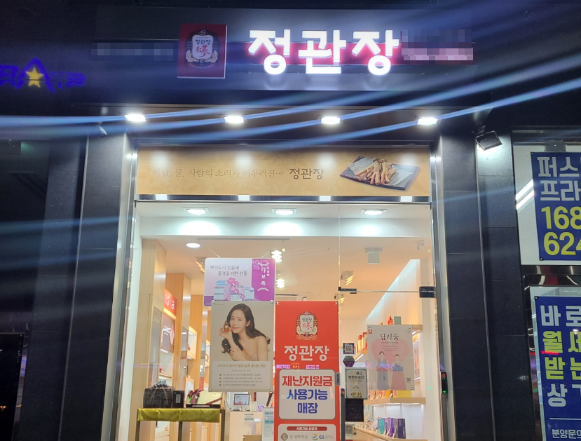 쇼핑중심상권 정관장창업 월1,650수익 고매출 매장 전경