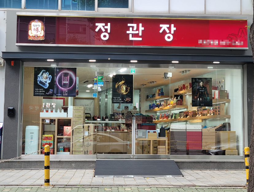 연매출 6억원 정관장창업 대단지앞 상업지역매장 매장