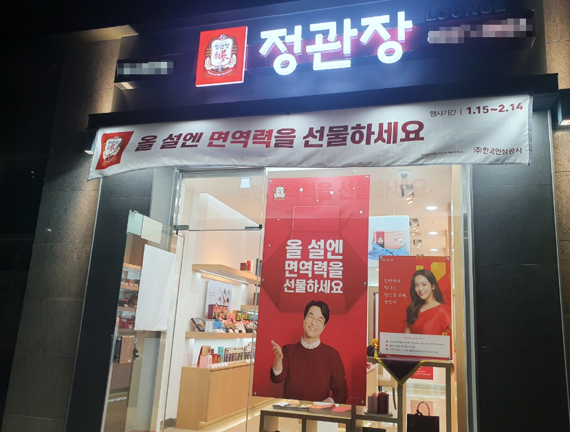 인구밀집사거리 연매출 5억8천만 정관장창업 매장