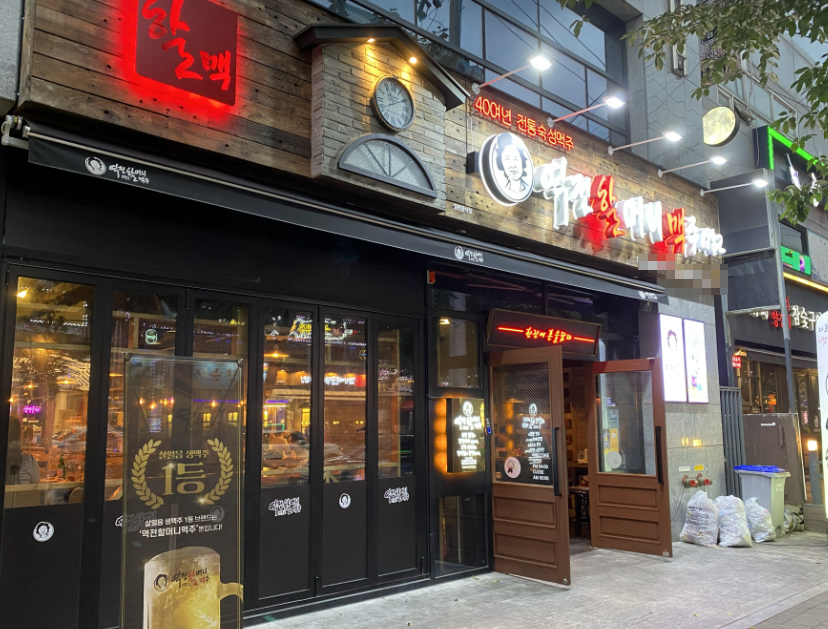 풀오토 역점할머니맥주창업 1,300수익 양도양수 매장 전경