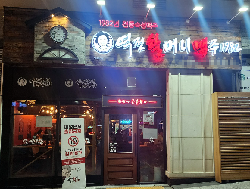 동탄상업지역 역전할머니맥주창업 풀오토1,000수익 매장 전경