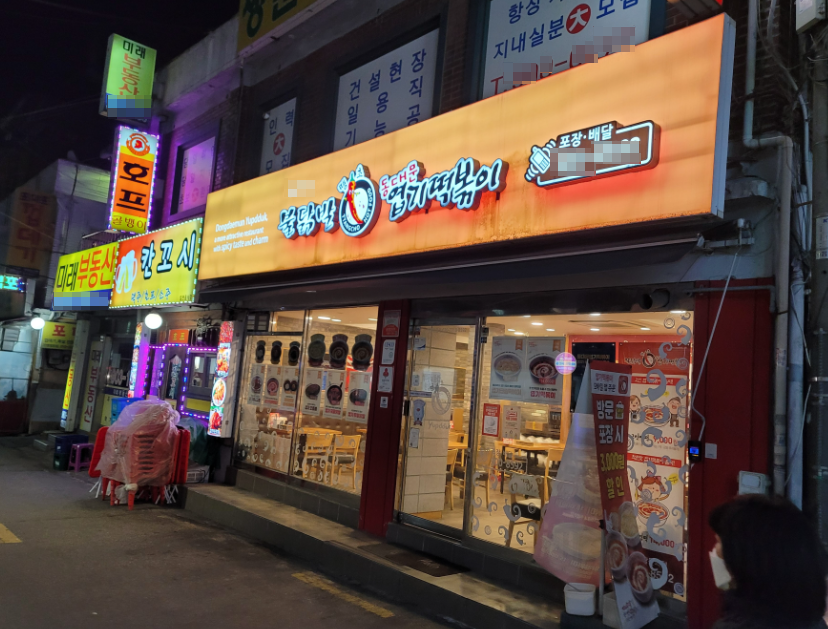 신도시 엽기떡볶이창업 주1일휴무 풀오토 1,500수익 매장 전경