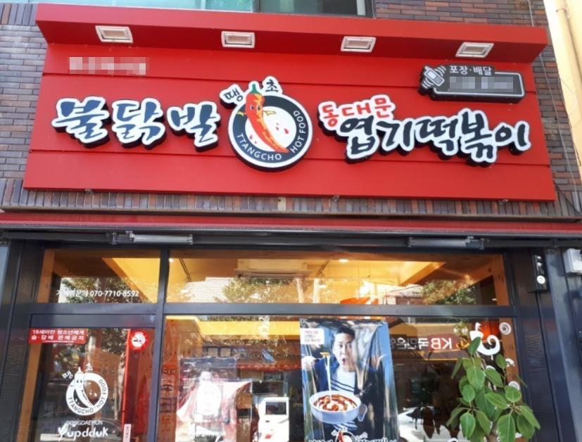 뉴타운상가 엽기떡볶이창업 풀오토운영 월6,700매출 매장 전경