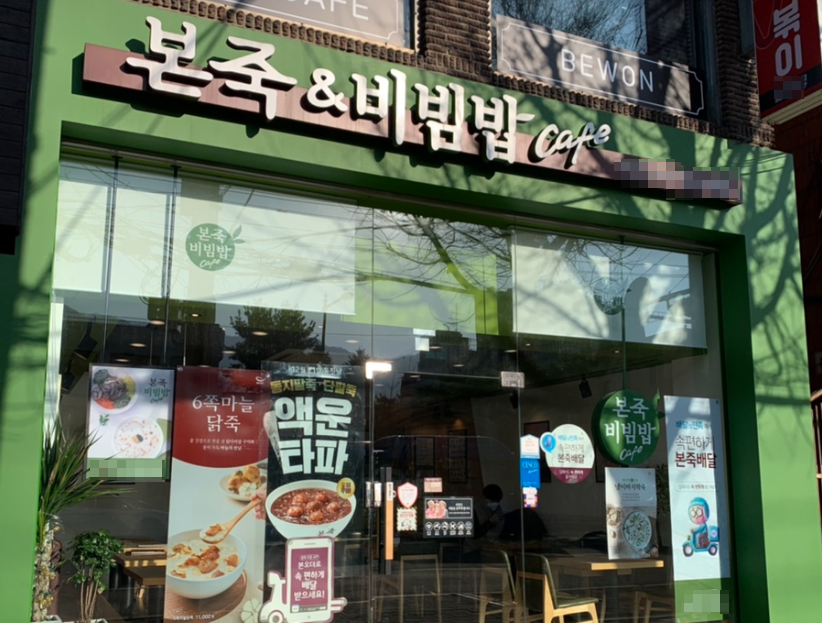 역세권사거리 본죽창업 새매장급 월1,000수익인수 매장 전경