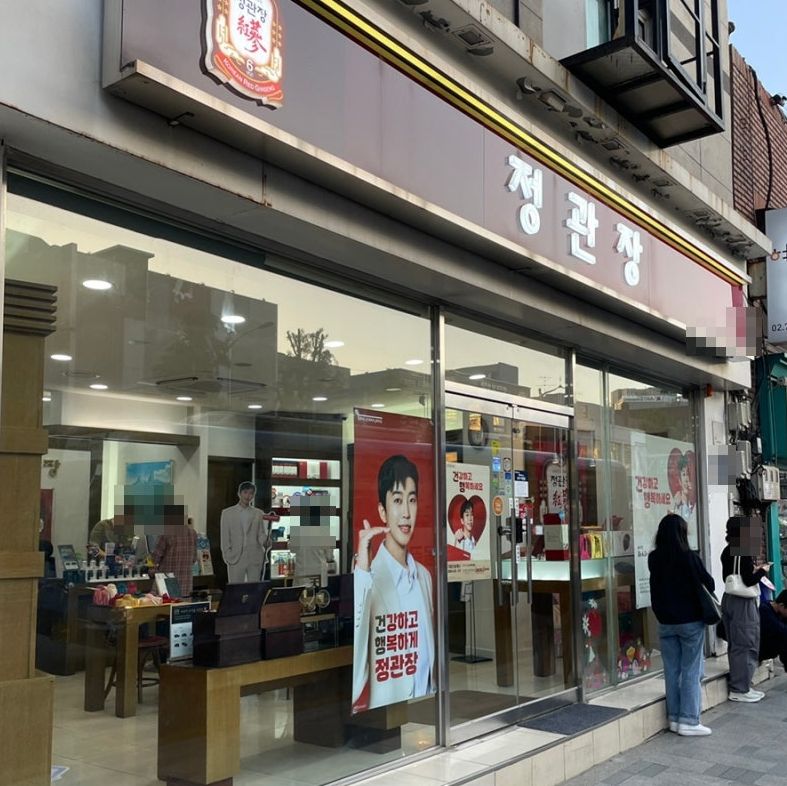 신도시대단지 정관장창업 연매출 4억5천만 양도양수 매장