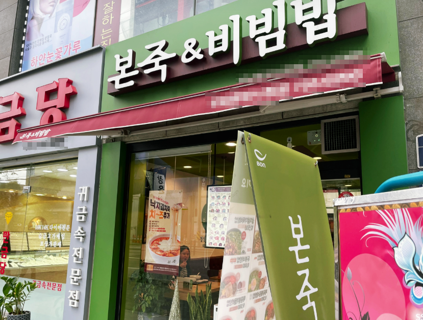 병원밀집 본죽창업 월800수익 양도양수 매장 전경