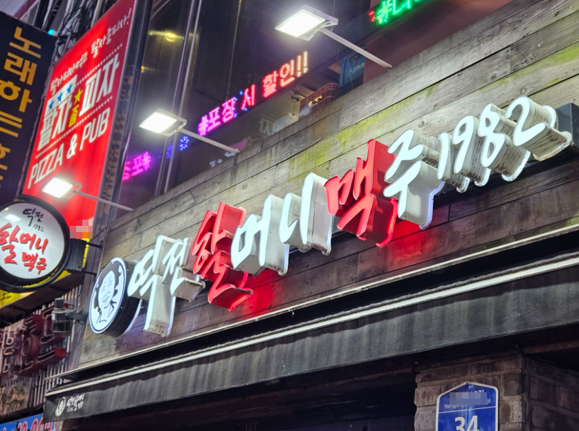 넓은공간에서 장사하세요 역전할머니맥주창업 매장